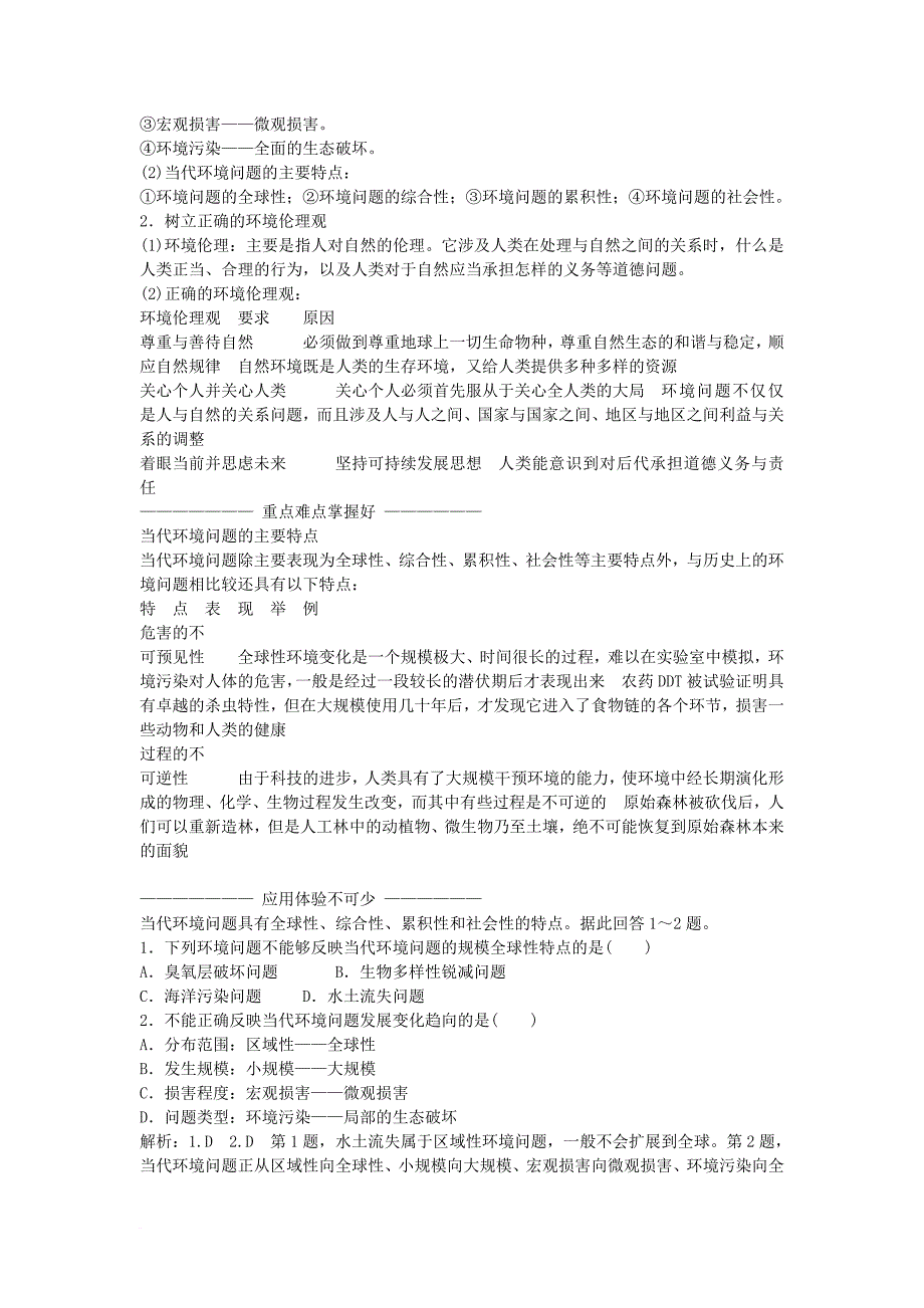 高中地理 第一单元 环境与环境问题 第三节 当代面临的环境问题教学案 鲁教版选修_第4页