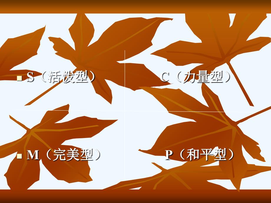 性格分析学.ppt_第4页