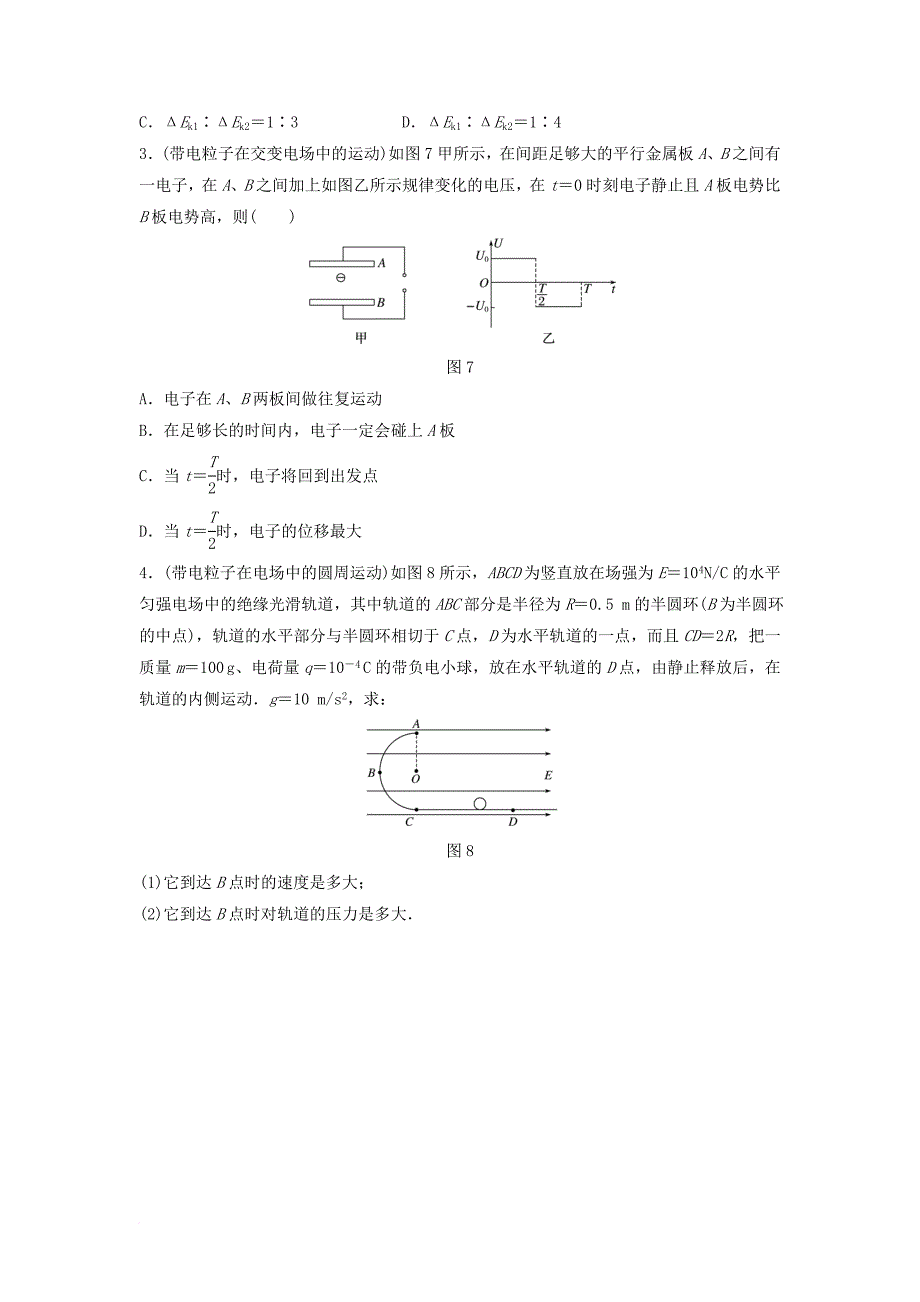 高中物理 第2章 电场与示波器 2_5 习题课：带电粒子在电场中的运动学案 沪科版选修3-1_第4页