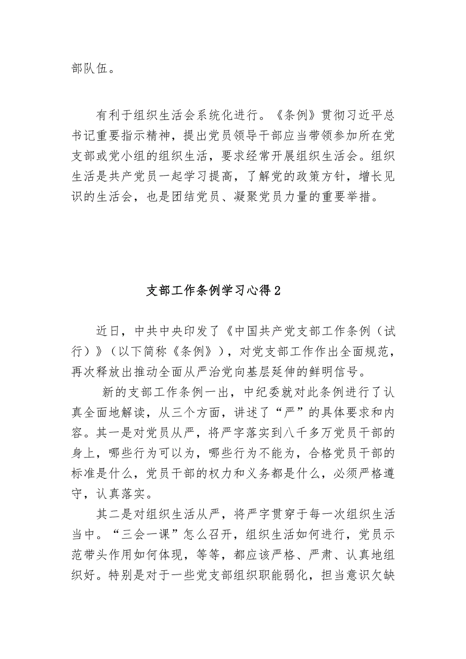 最新10篇党员干部支部书记学习《中国共产党支部工作条例（试行）》心得体会_第2页