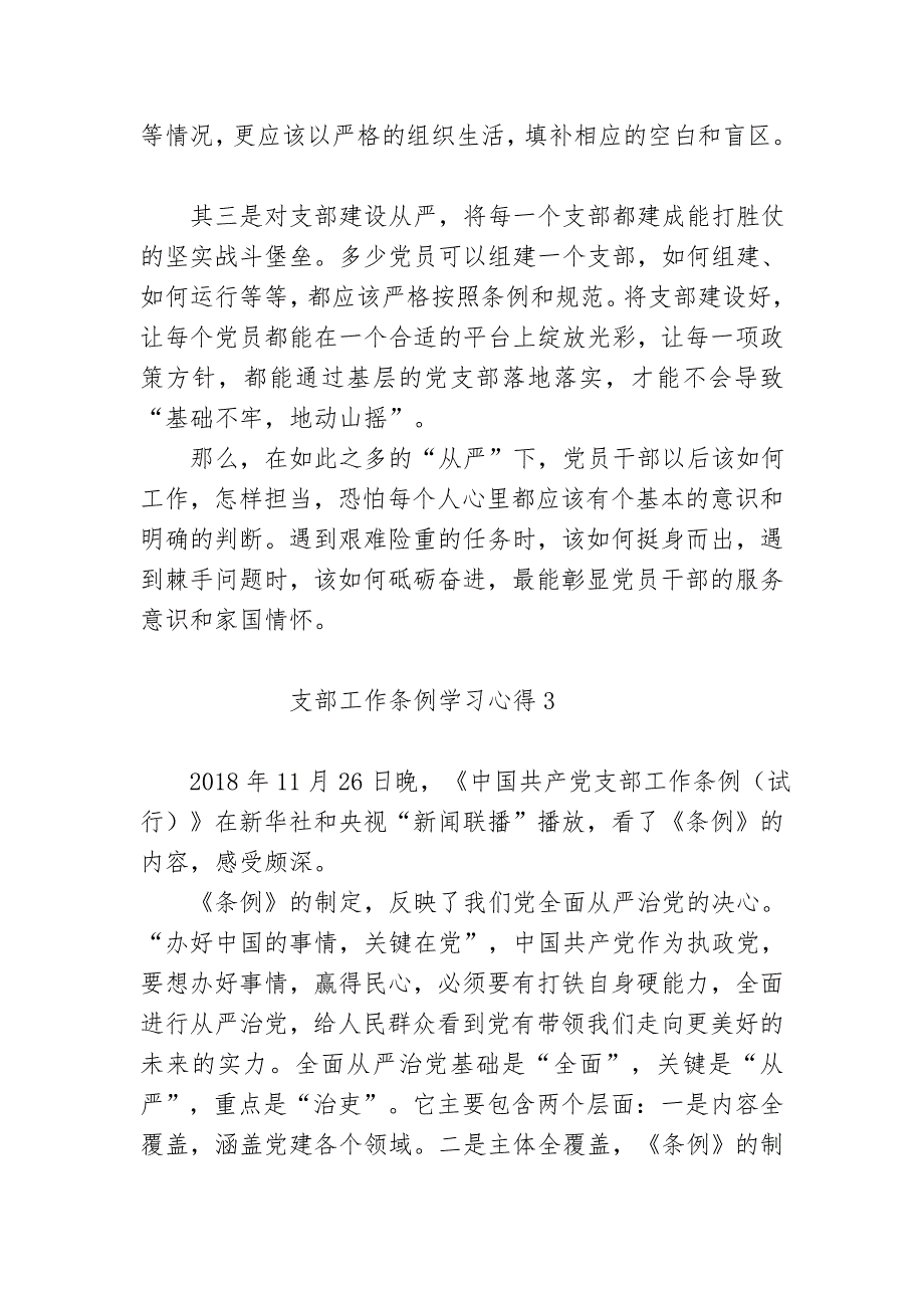 最新10篇党员干部支部书记学习《中国共产党支部工作条例（试行）》心得体会_第3页