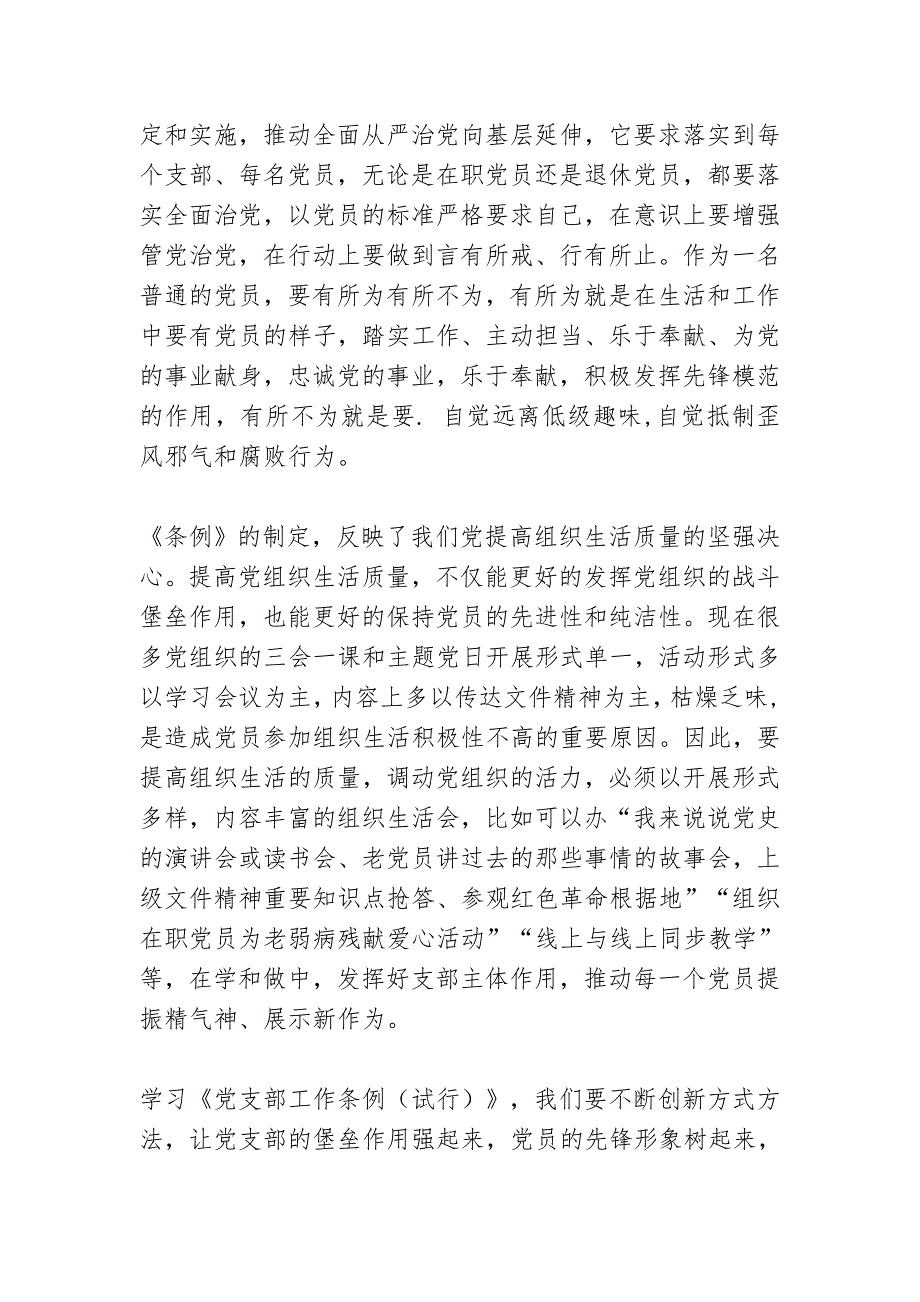 最新10篇党员干部支部书记学习《中国共产党支部工作条例（试行）》心得体会_第4页