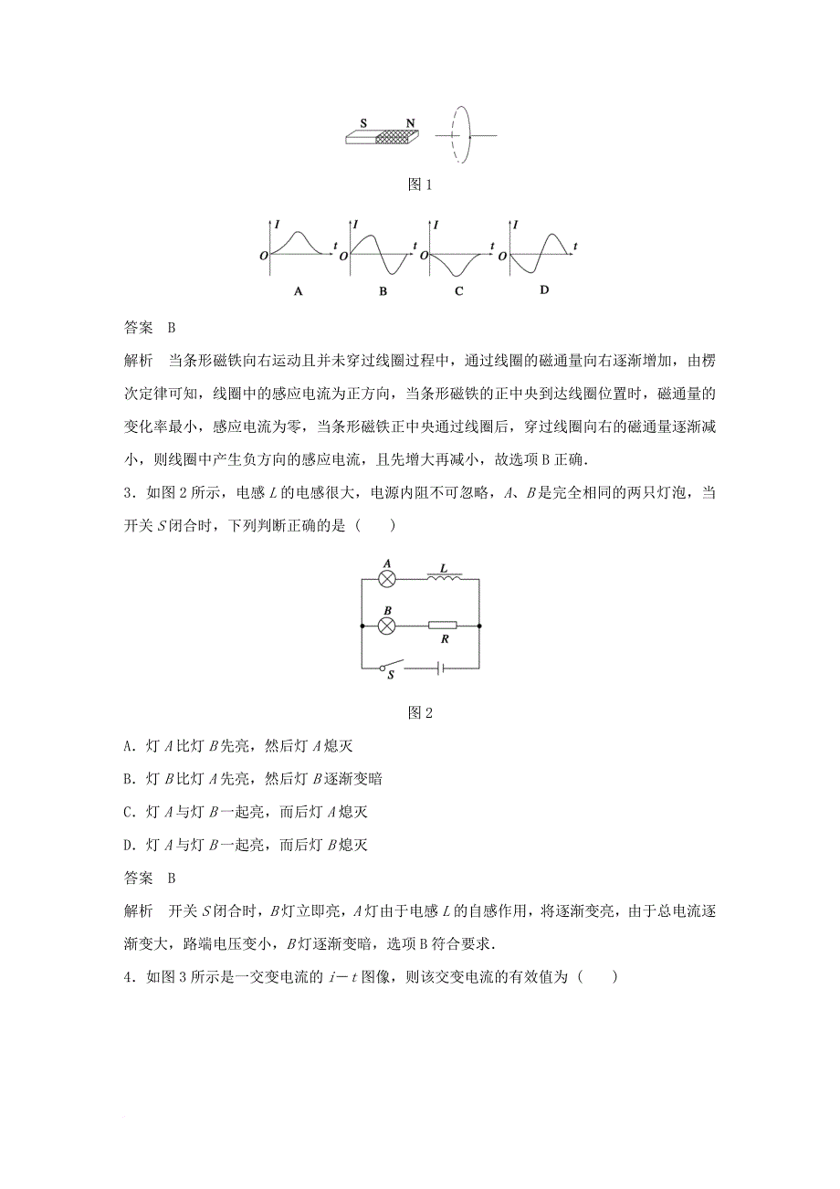 高中物理 综合检测卷a 沪科版选修_第2页