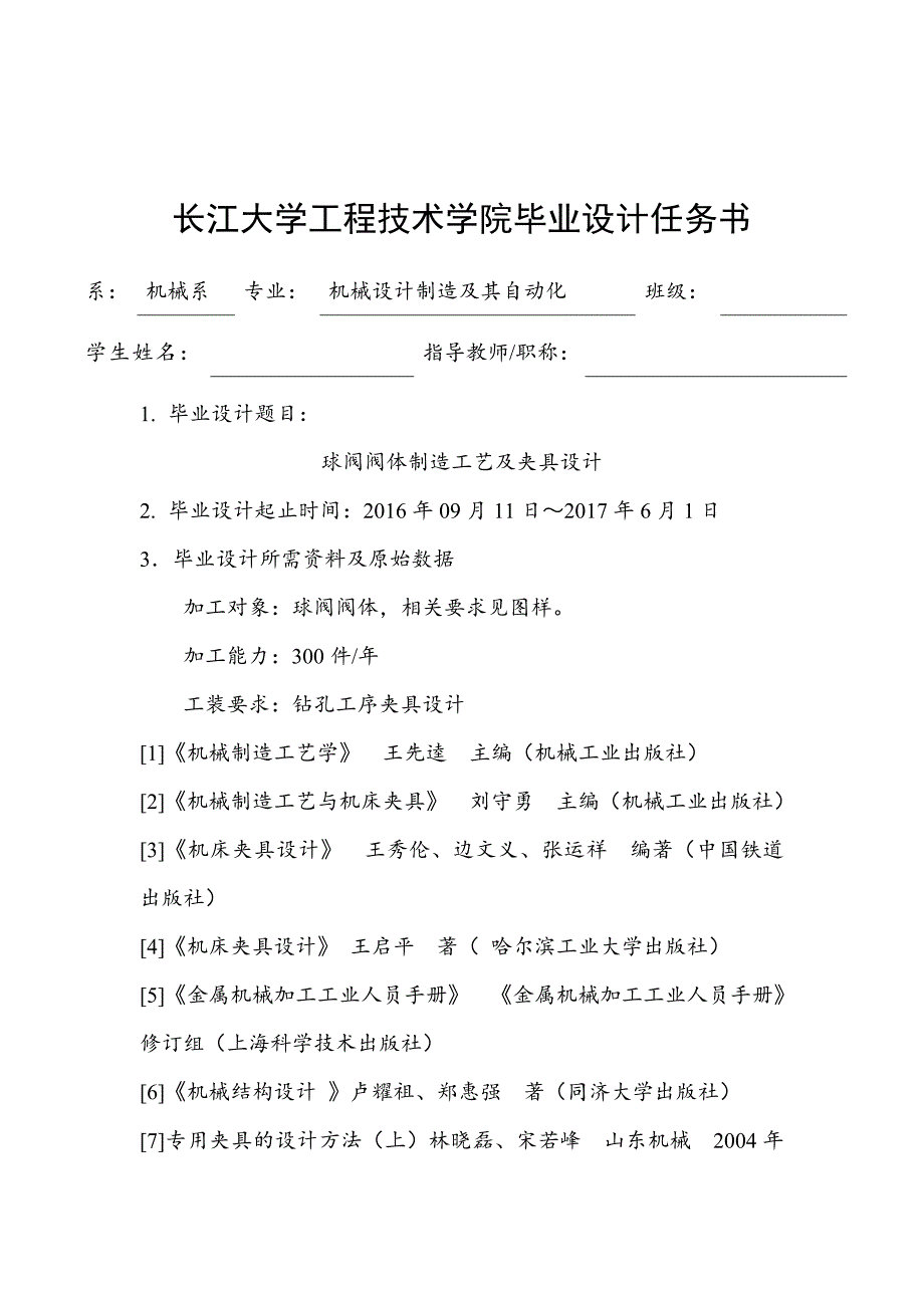 球阀阀体制造工艺与夹具设计_第3页