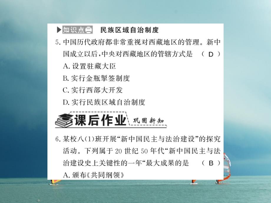 八年级历史下册第二单元向社会主义社会过渡第六课新中国的政治制度建设课件岳麓版_第4页