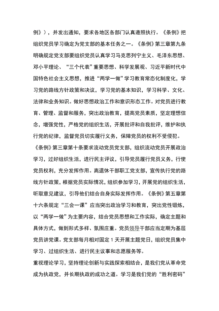 学习  中国共产党支部工作条例  试行  体会和感悟  学习这件事啥时候都不能掉队_第2页