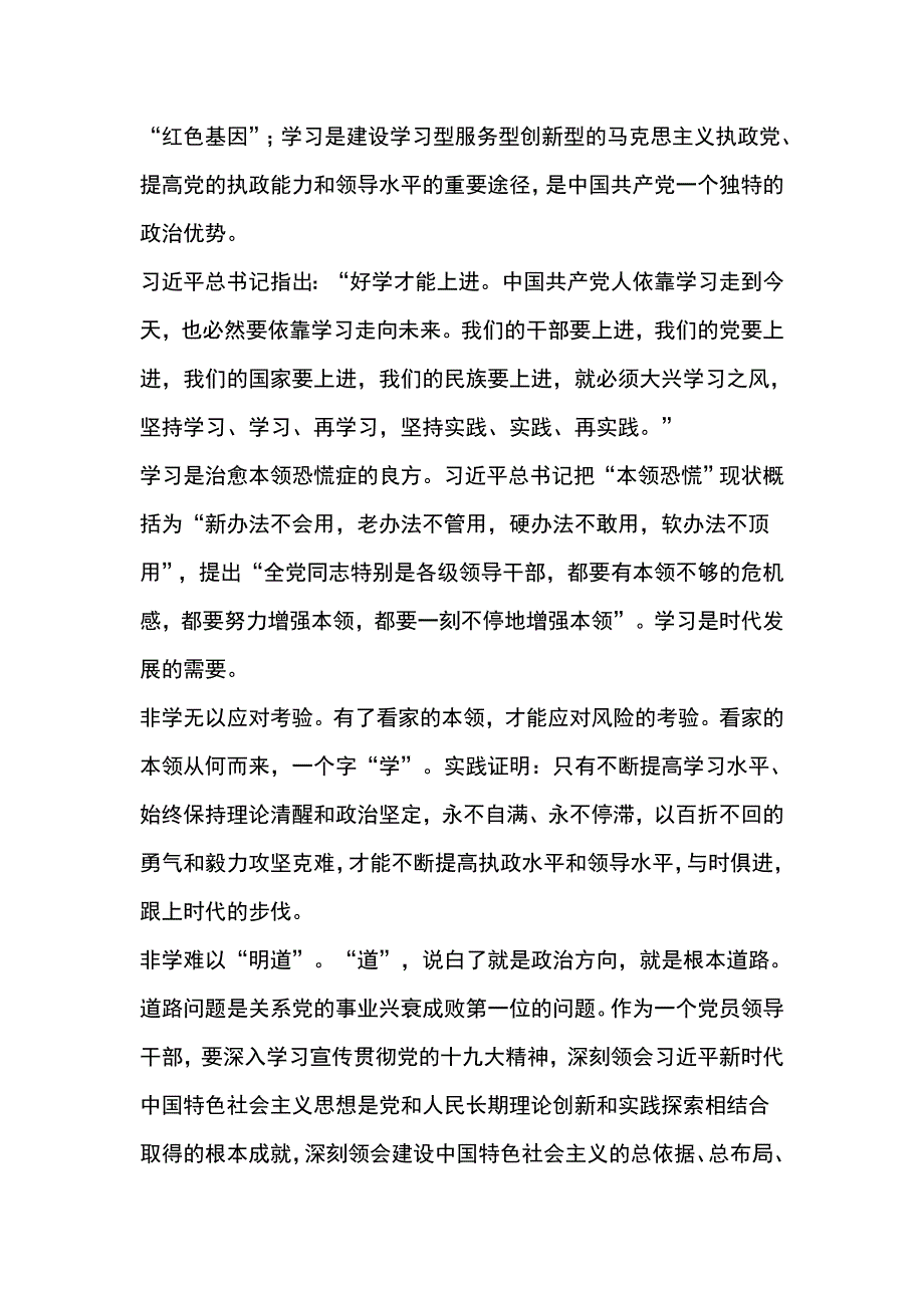 学习  中国共产党支部工作条例  试行  体会和感悟  学习这件事啥时候都不能掉队_第3页