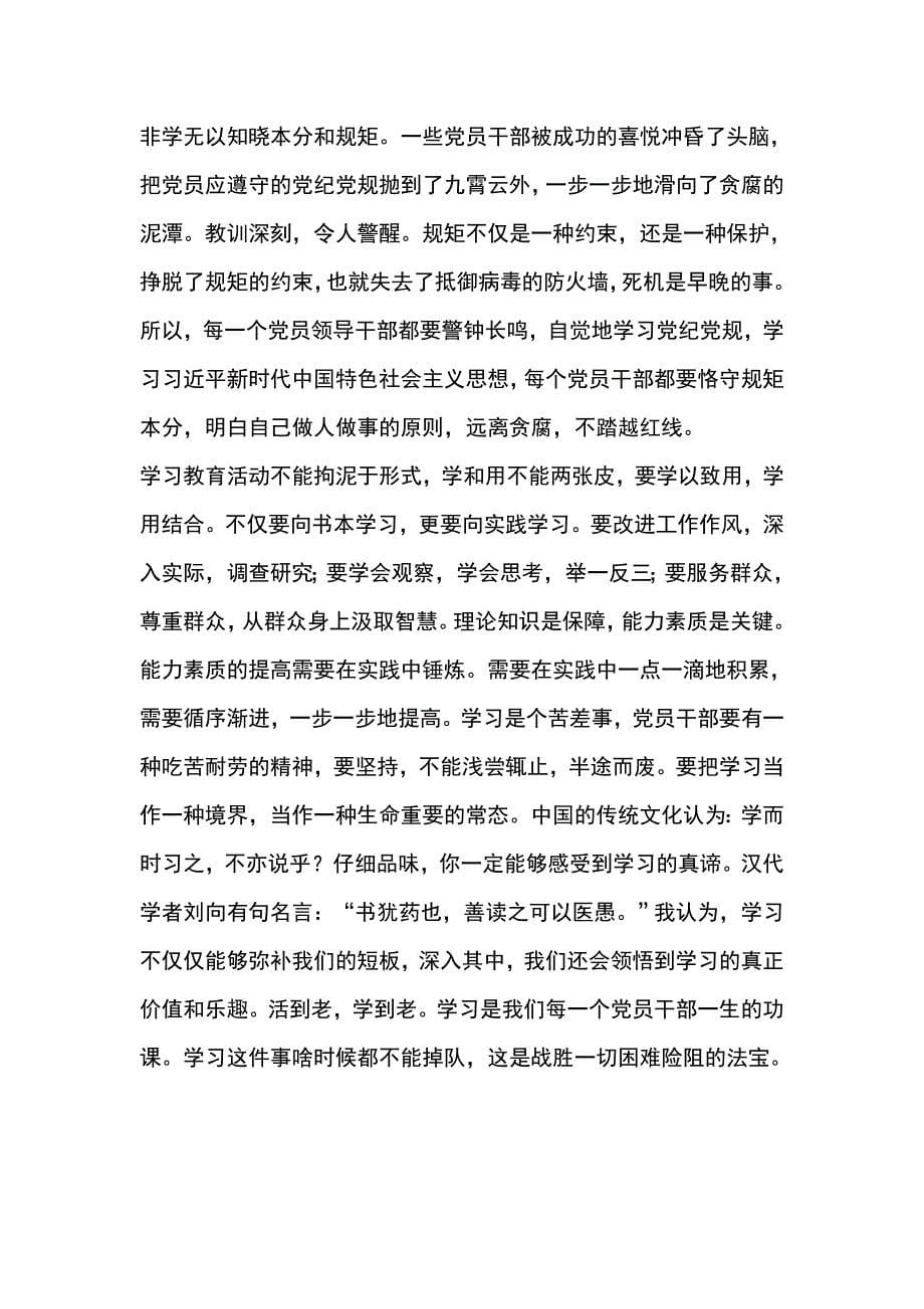 学习  中国共产党支部工作条例  试行  体会和感悟  学习这件事啥时候都不能掉队_第5页