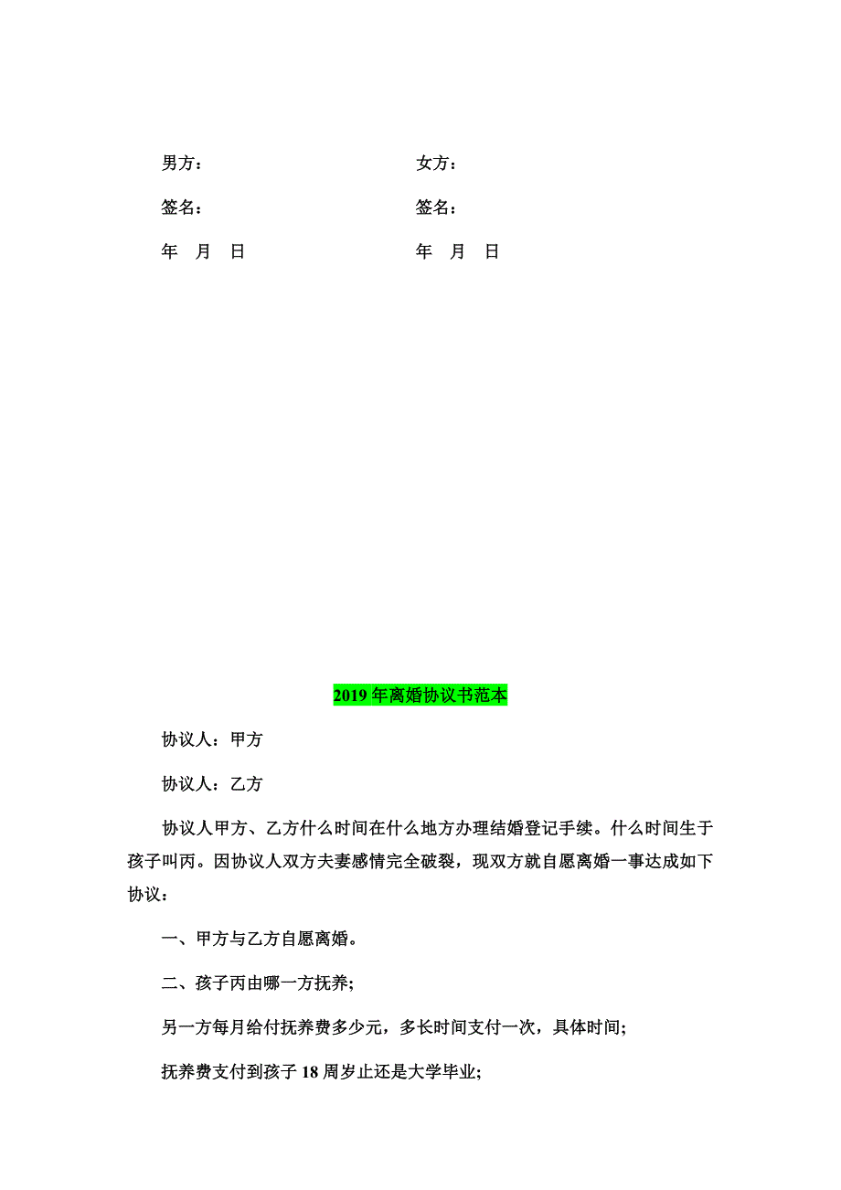 2019年双方自愿离婚协议书范本四篇汇编_第3页