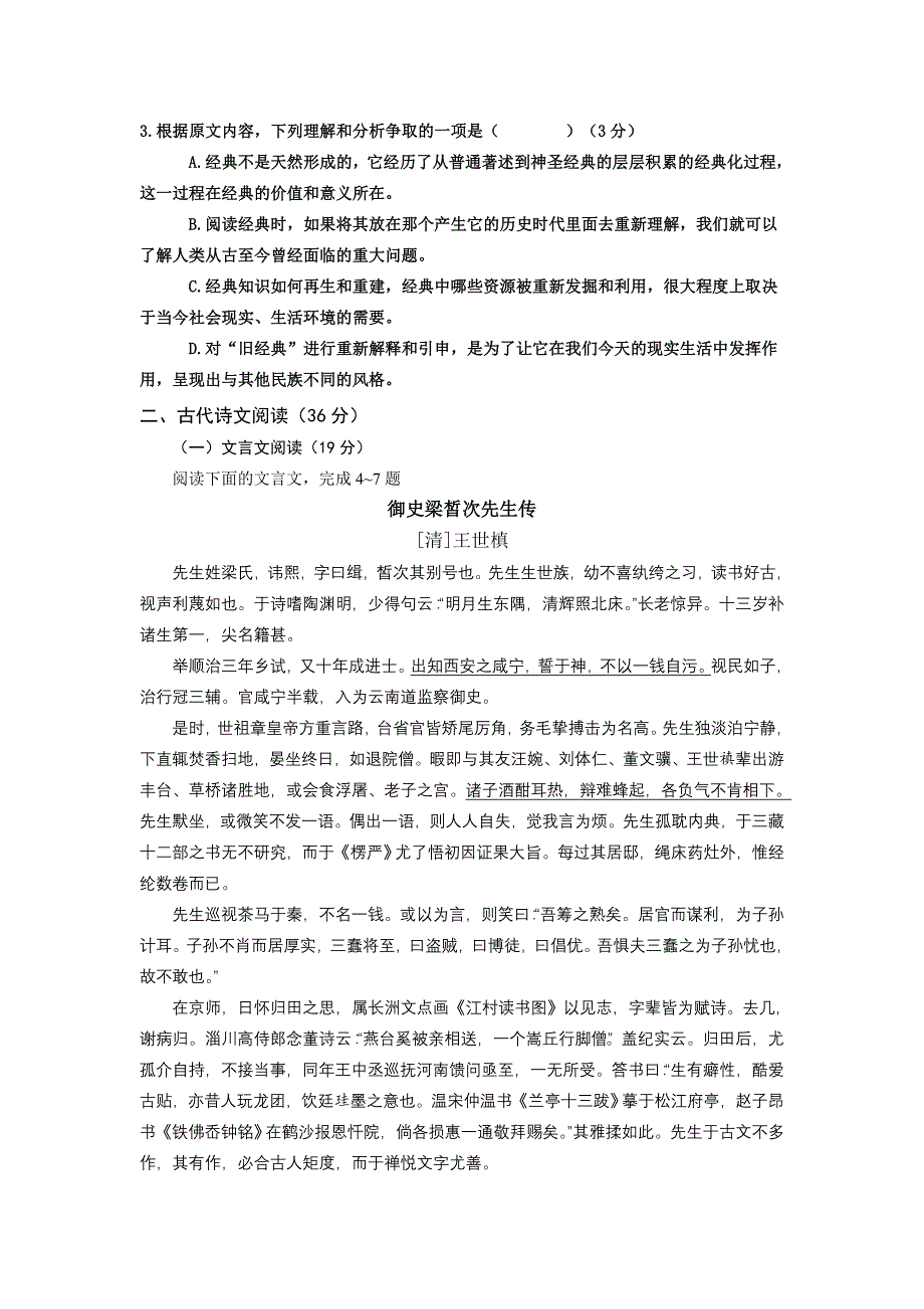 2018年高考语文模拟试题(3)_第3页