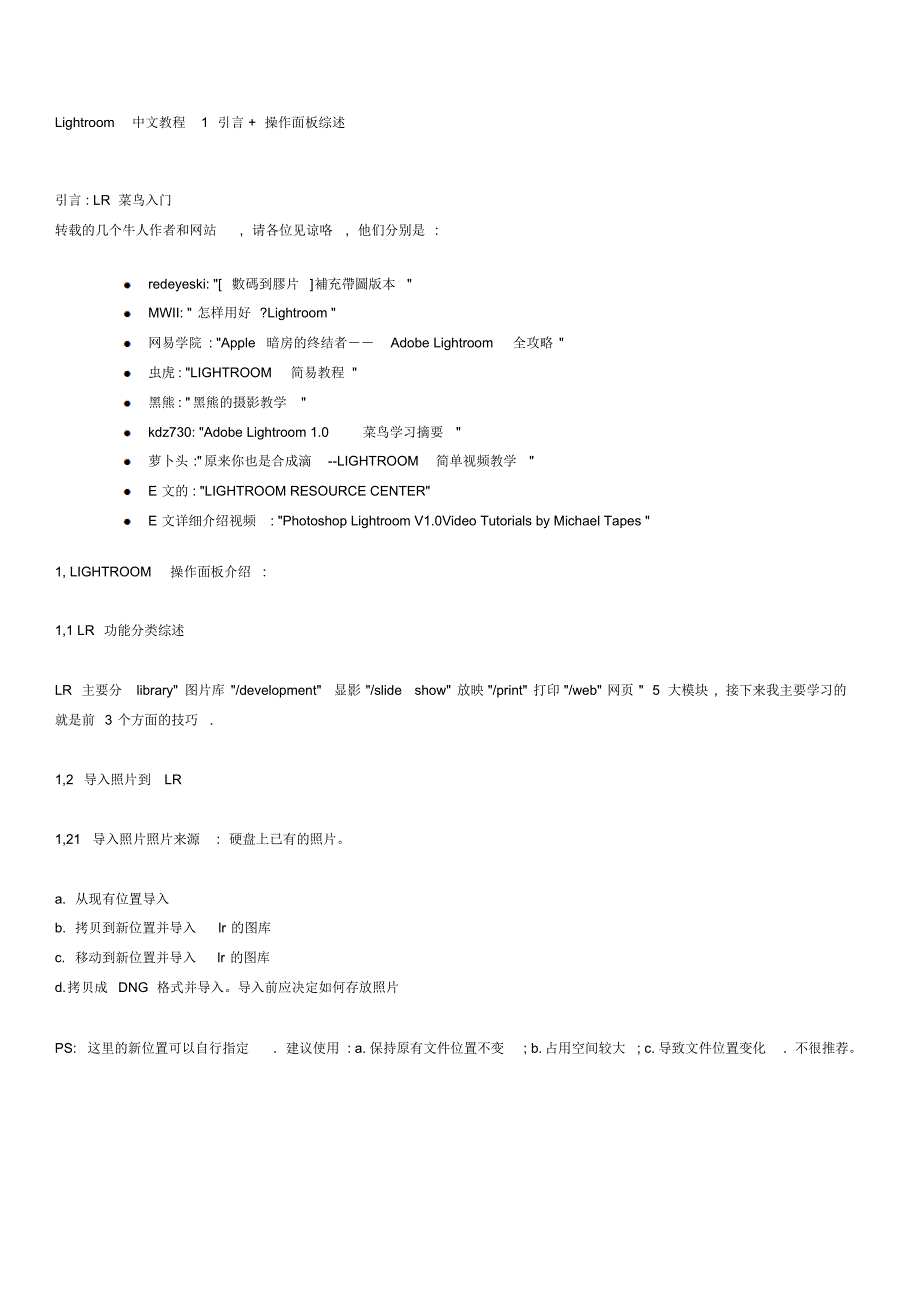 lightroom(中文教程)_第1页