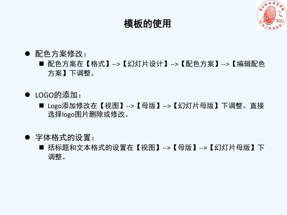 [标哥在线]电子商务协会powerpoint模板_第2页