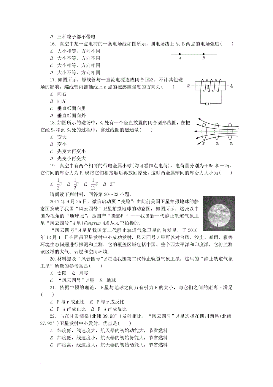 高二物理学业水平测试模拟卷（第二次）试题_第3页