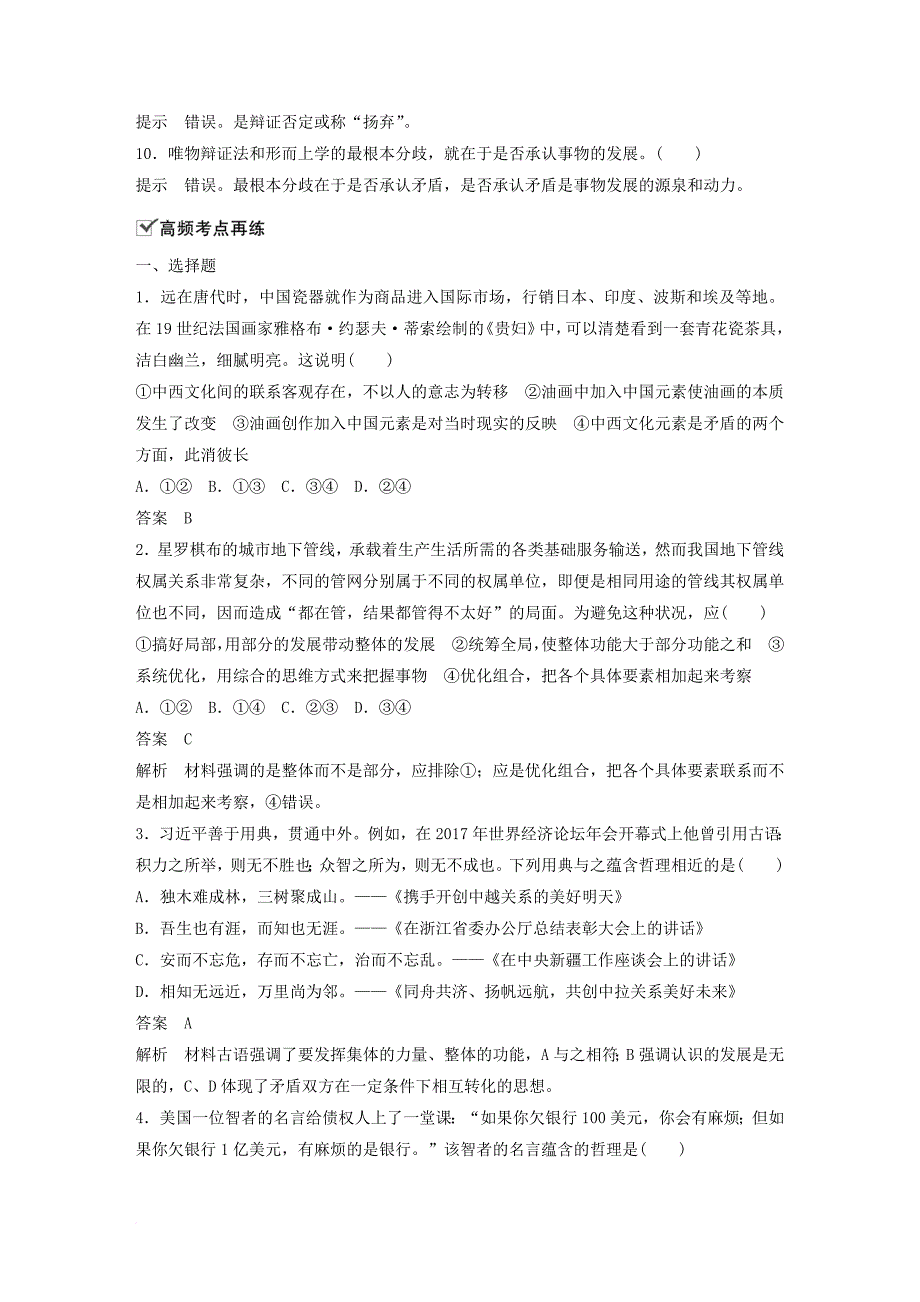 高考政治一轮复习 第十四单元 思想方法与创新意识 单元排查落实练（十四）新人教版必修_第2页