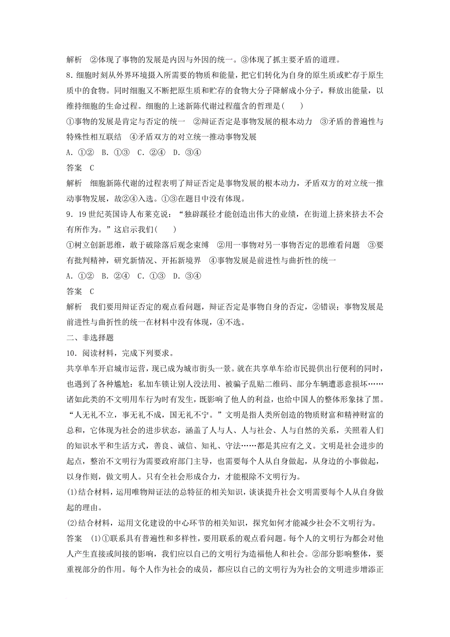 高考政治一轮复习 第十四单元 思想方法与创新意识 单元排查落实练（十四）新人教版必修_第4页