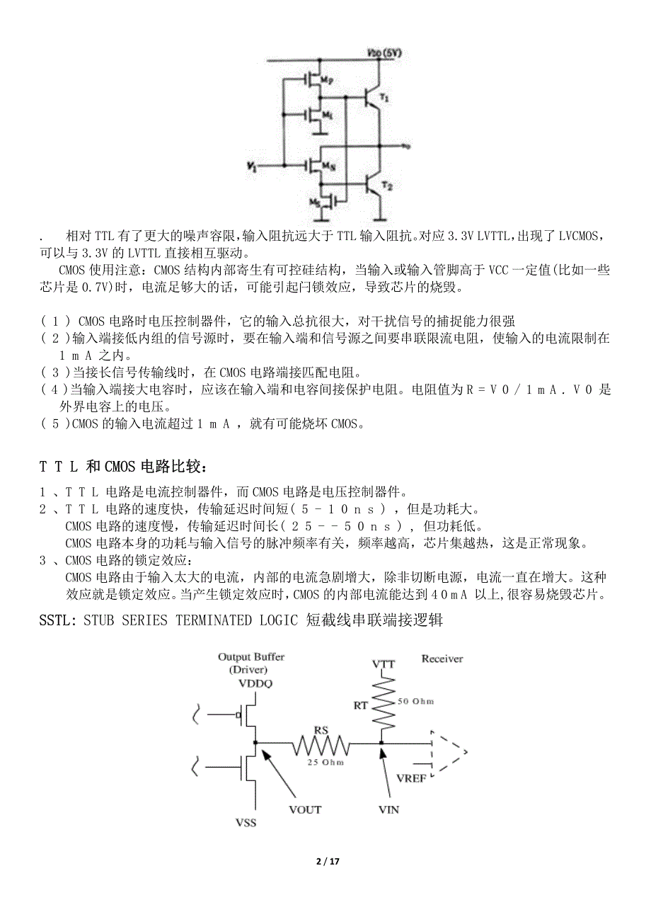 常用电平介绍与相互转换_第2页