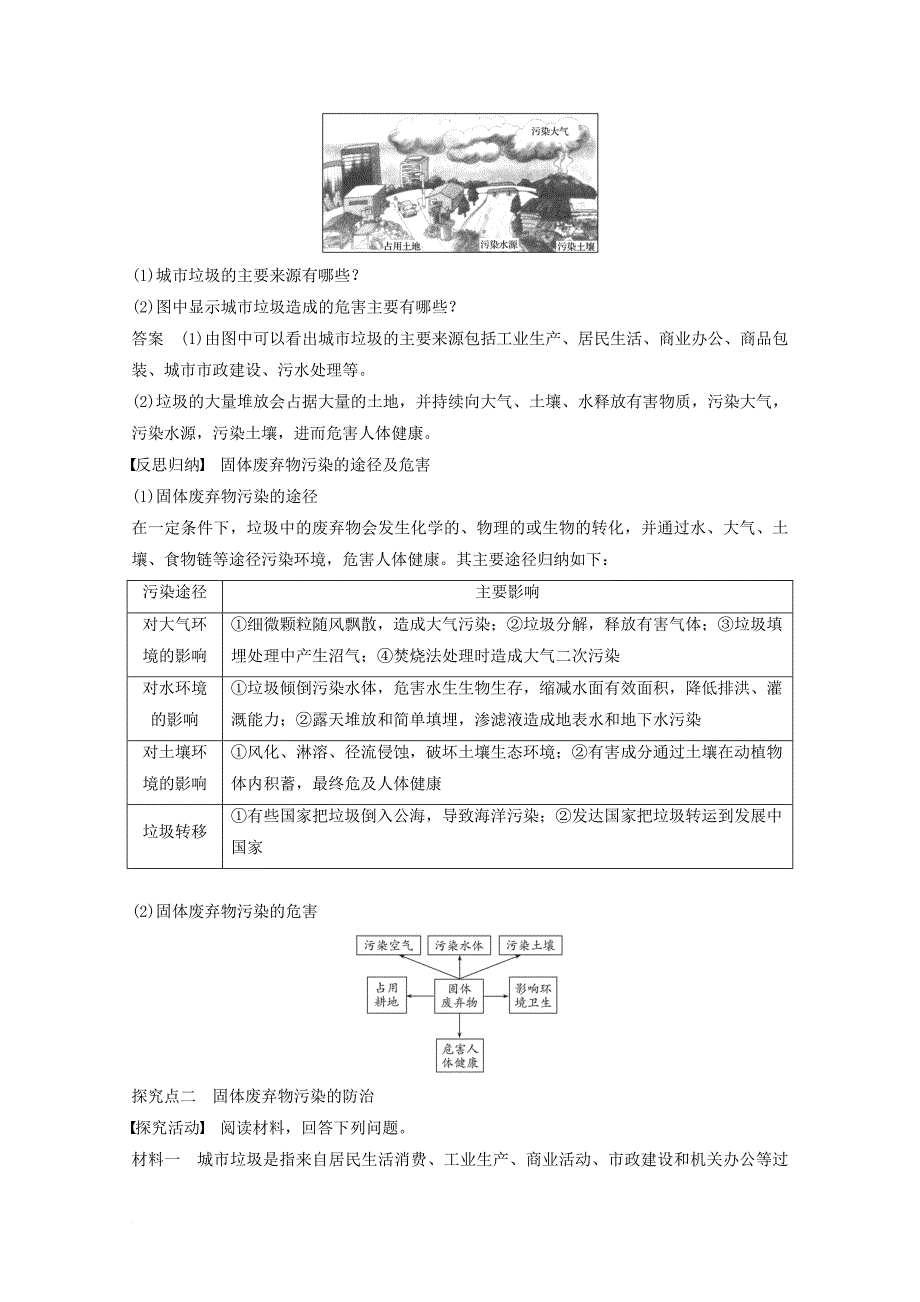 高中地理 第四章 环境污染及其防治 第三节 固体废弃物污染及其防治同步备课教学案 湘教版选修_第3页