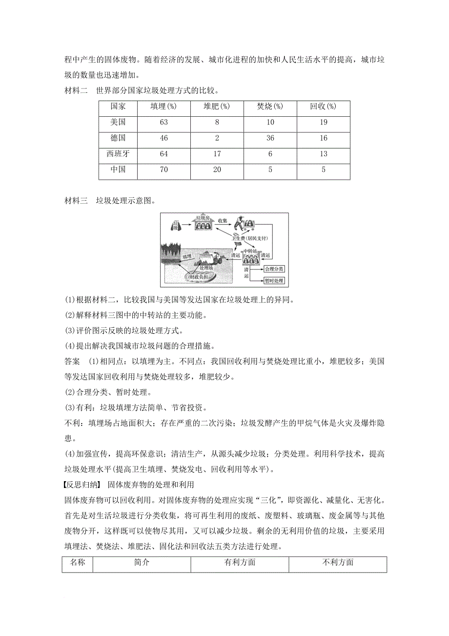 高中地理 第四章 环境污染及其防治 第三节 固体废弃物污染及其防治同步备课教学案 湘教版选修_第4页