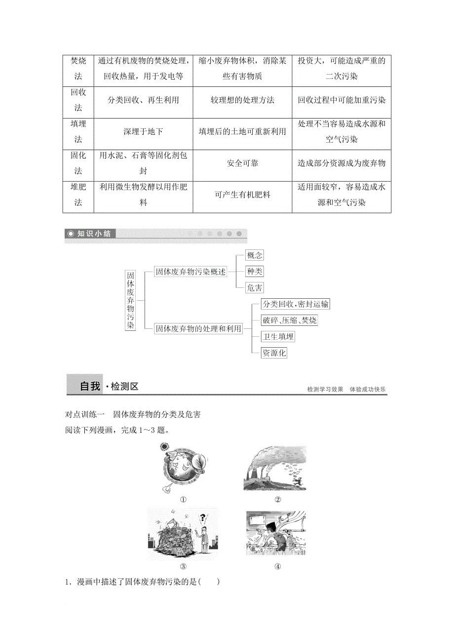 高中地理 第四章 环境污染及其防治 第三节 固体废弃物污染及其防治同步备课教学案 湘教版选修_第5页