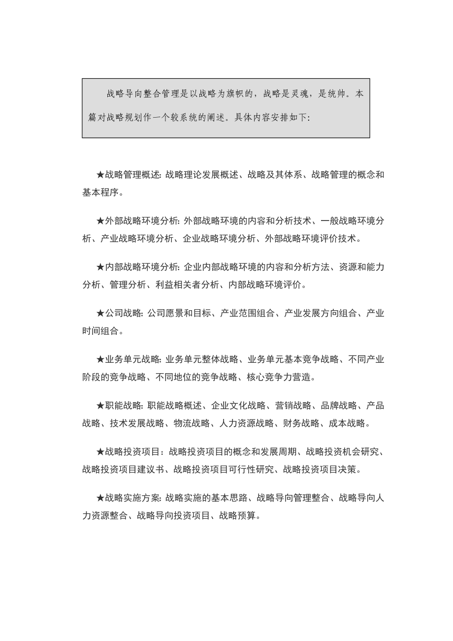 公司战略规划过程学习资料（战略部）_第2页