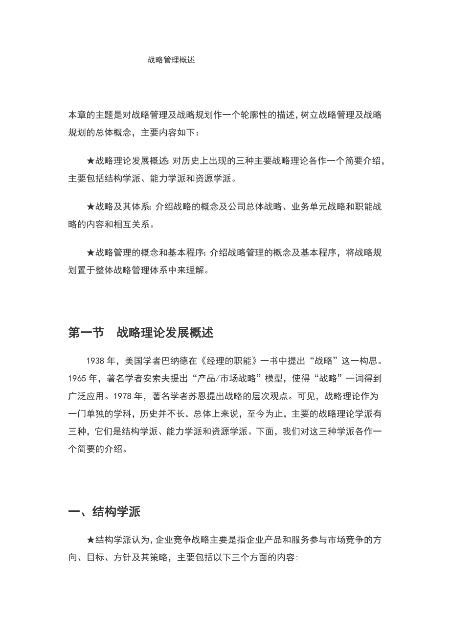 公司战略规划过程学习资料（战略部）_第3页