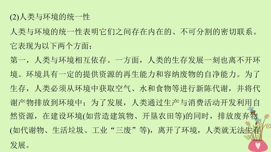 高中地理 第一章 环境与环境问题疑难规律方法同步备课课件 中图版选修_第4页