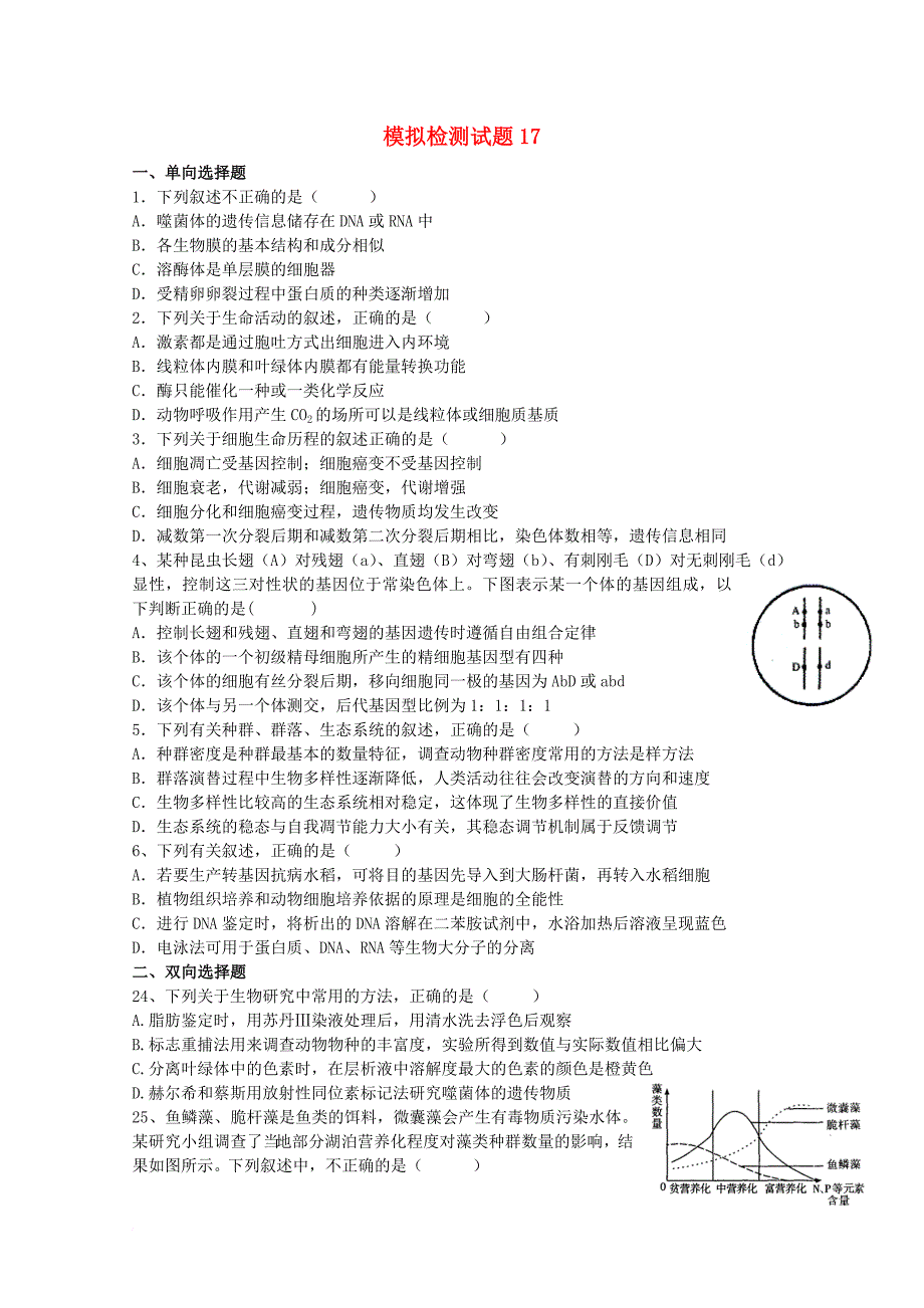 高考生物二轮复习模拟检测试题_16_第1页