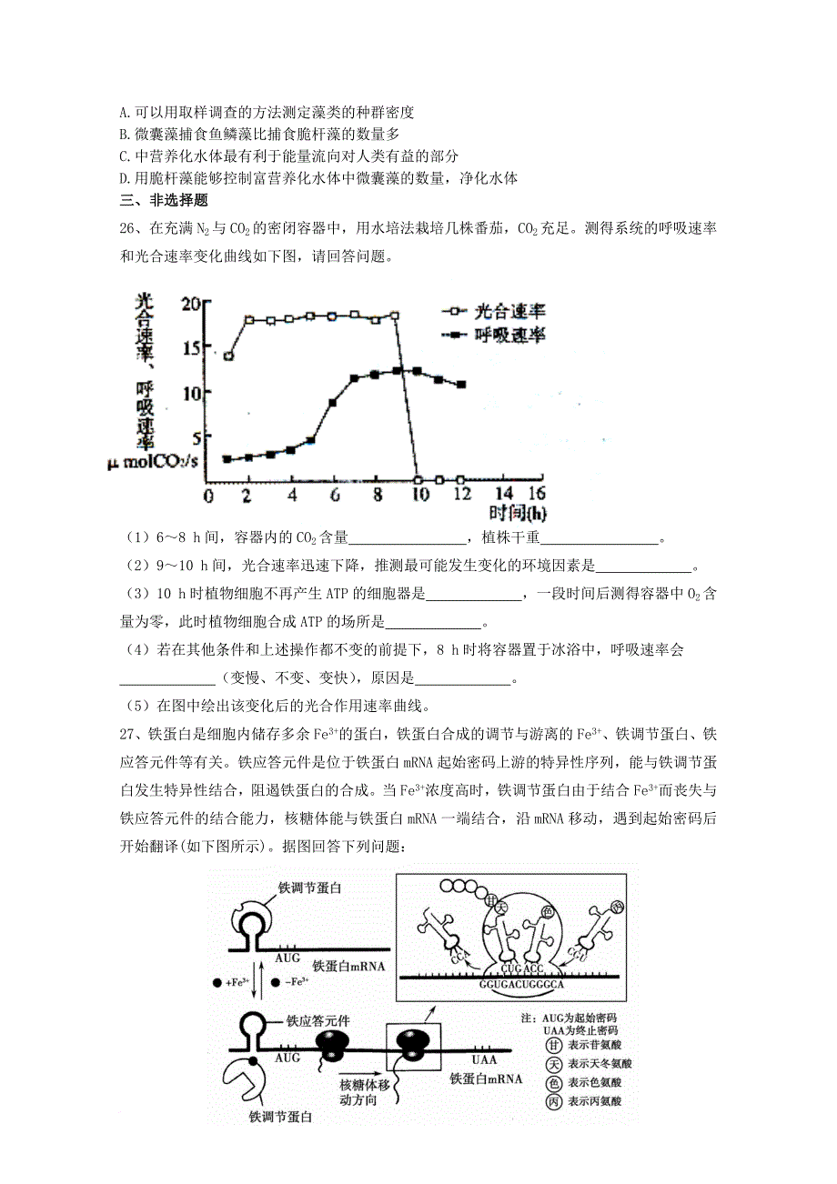 高考生物二轮复习模拟检测试题_16_第2页