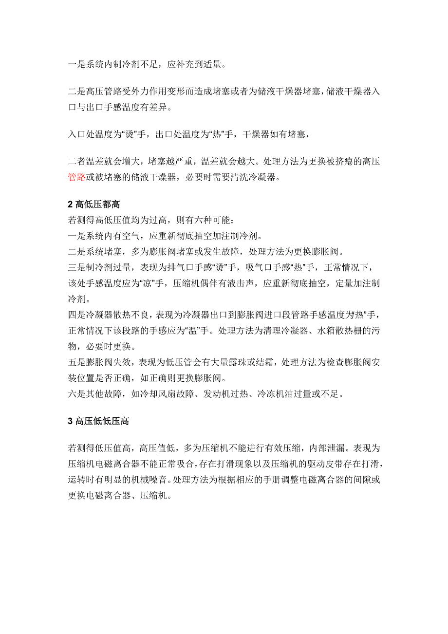 汽车空调故障诊断维修口诀与含义_第3页