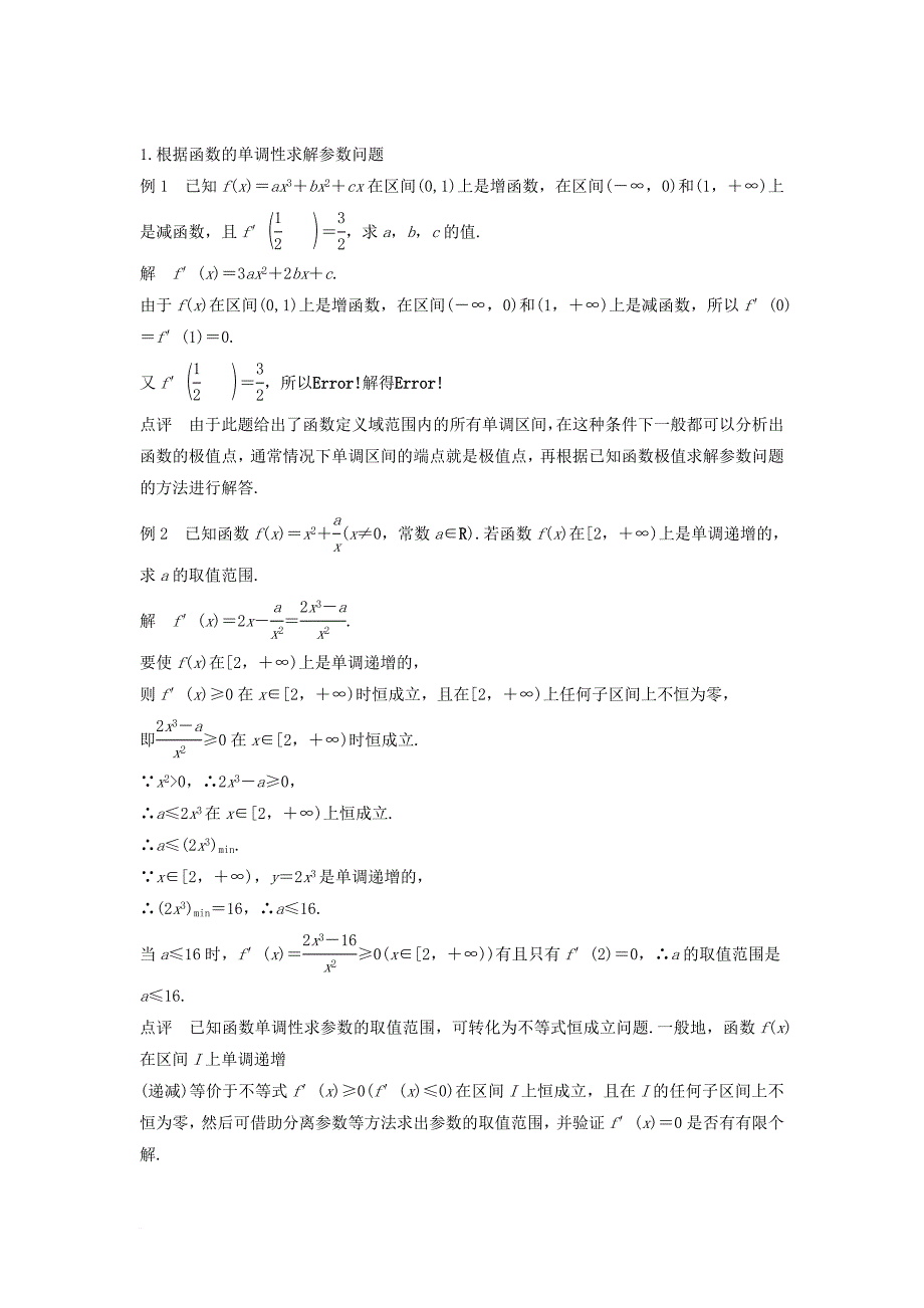 高中数学 第1章 导数及其应用学案 苏教版选修_第3页