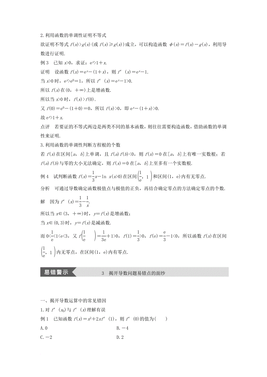 高中数学 第1章 导数及其应用学案 苏教版选修_第4页