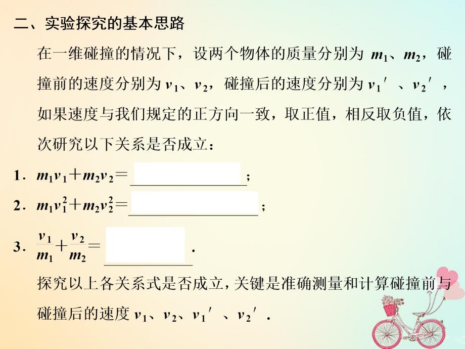 高中物理 第十六章 动量守恒定律 1 实验 探究碰撞中的不变量同步备课课件 新人教版选修_第4页