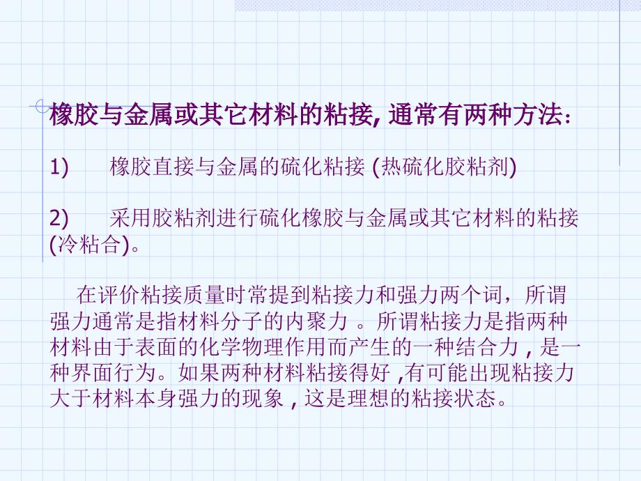 橡胶与金属粘接性能试验方法_第3页