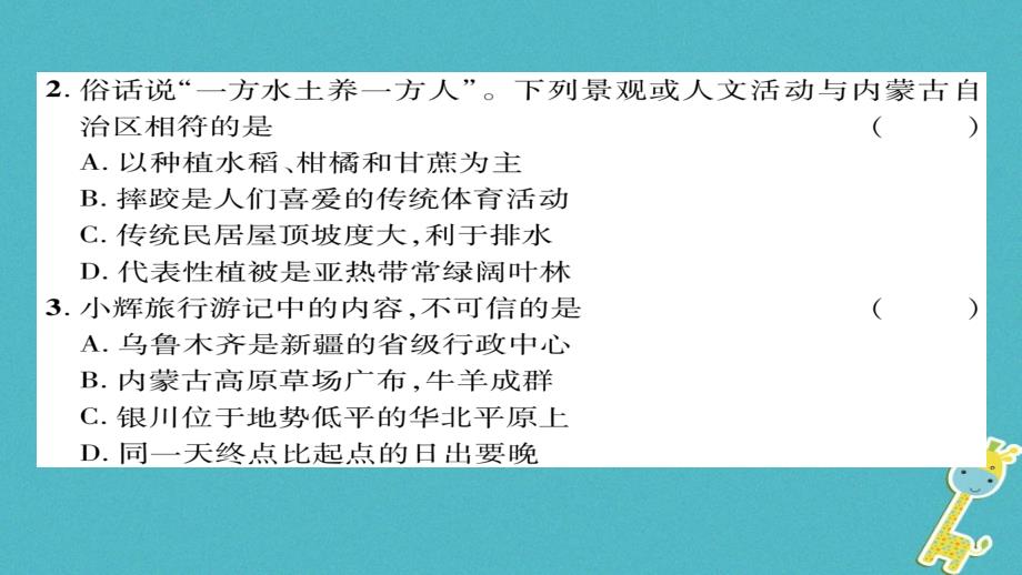 八年级地理下册 第8章 西北地区达标测试课件 （新版）新人教版_第2页