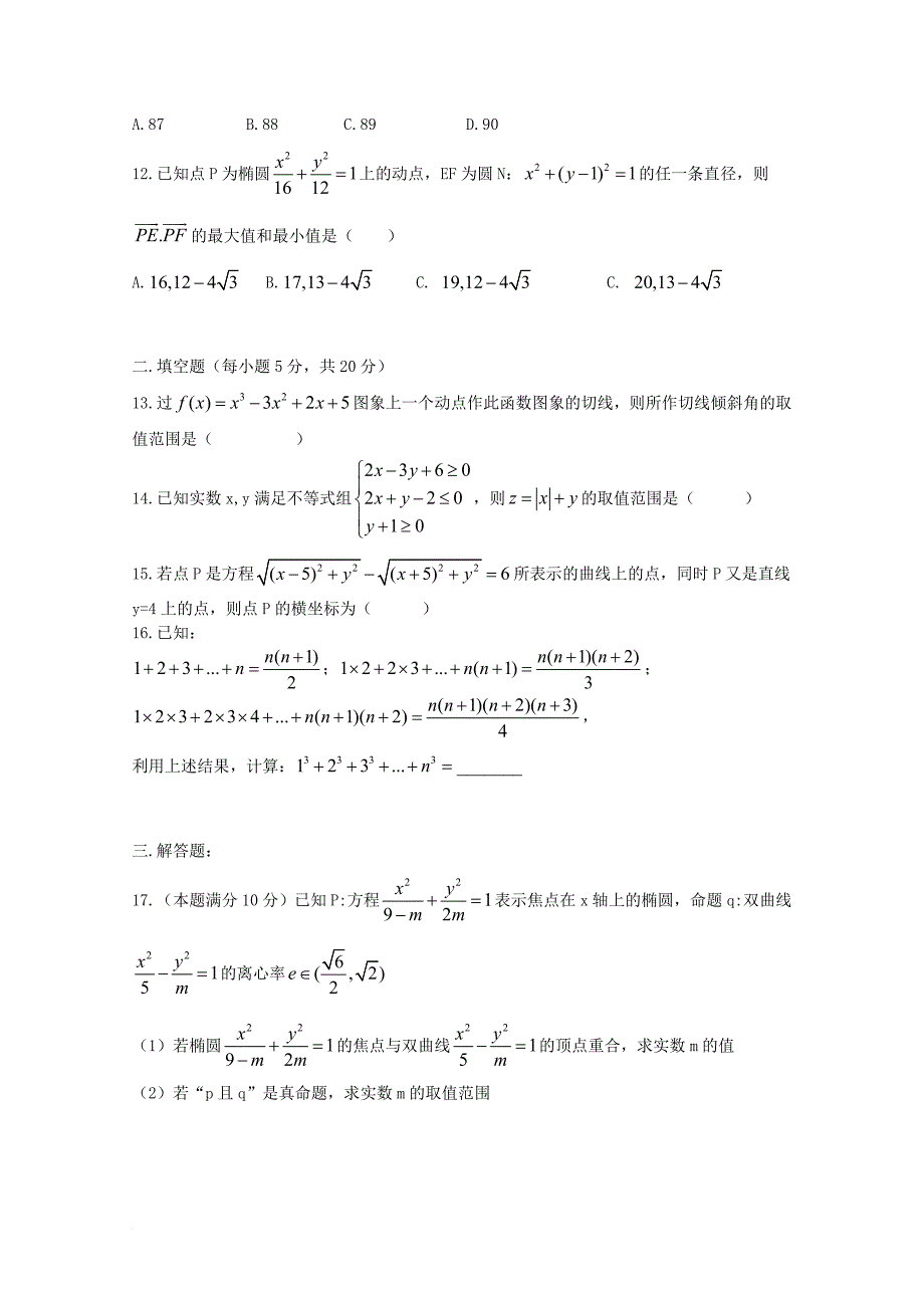 高二数学下学期周练（二）试题 理_第2页