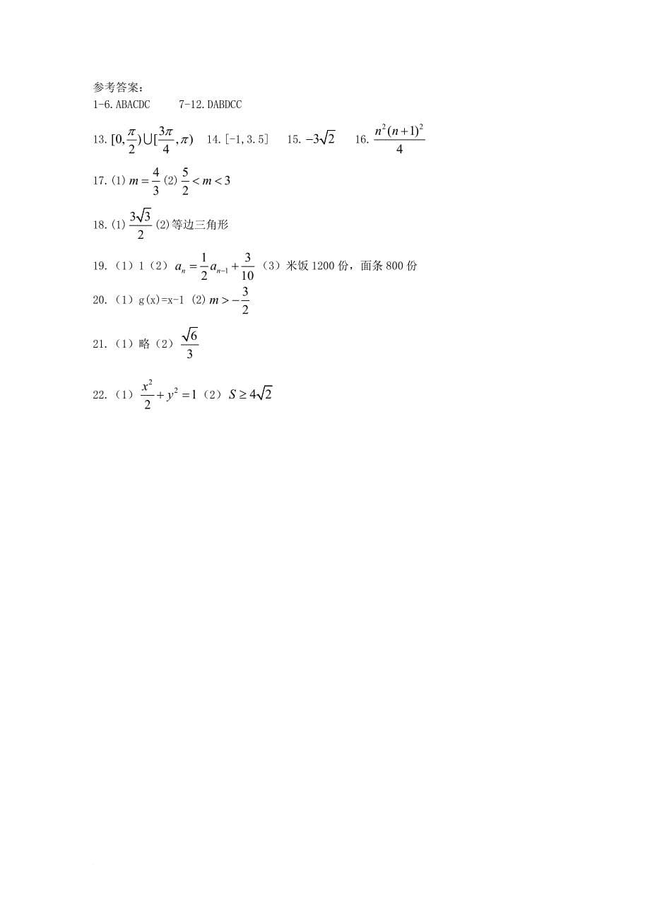 高二数学下学期周练（二）试题 理_第5页