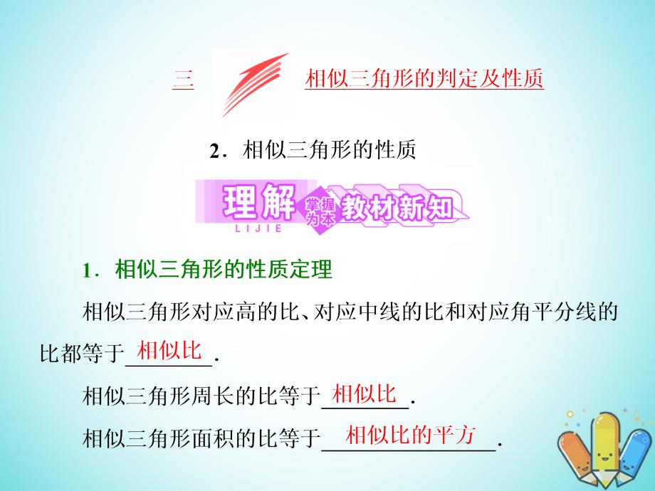 高中数学 第一讲 相似三角形的判定及有关性 三 2 相似三角形的性质创新应用课件 新人教a版选修_第3页