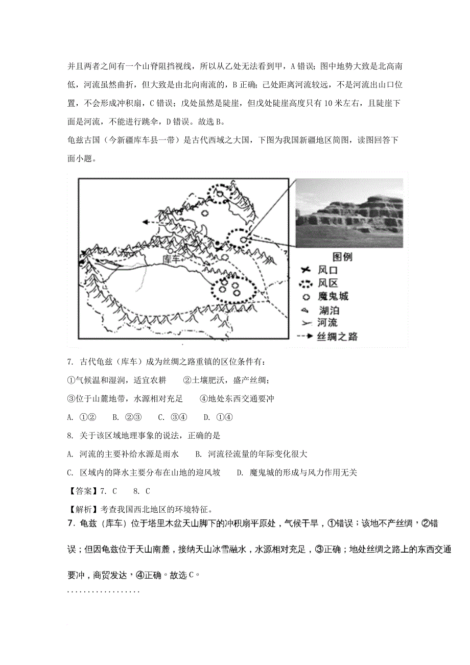 高二地理上学期期末考试试题（含解析）_3_第4页