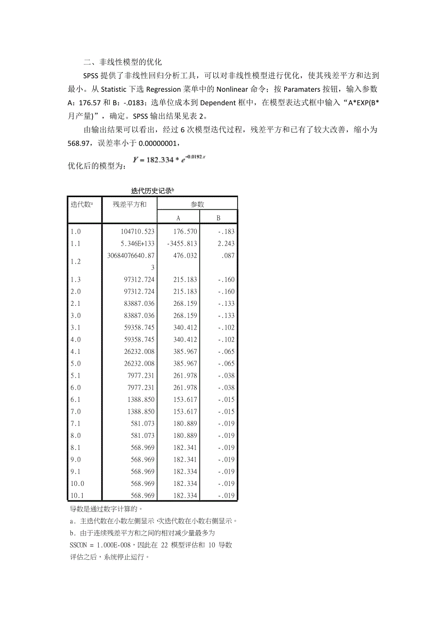 实验六 用spss进行非线性回归分析_第3页