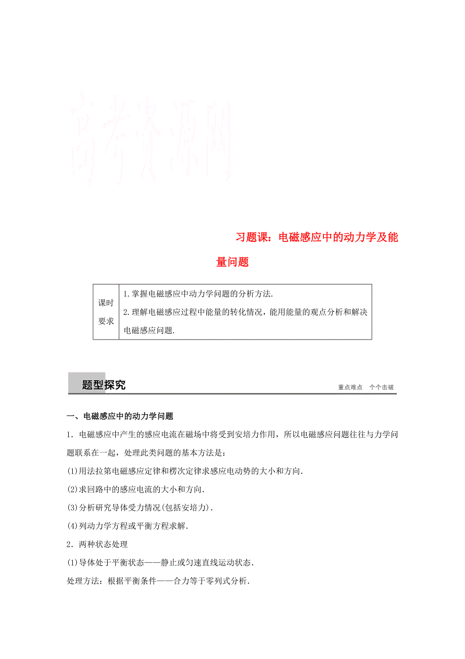 高中物理 第四章 电磁感应 习题课电磁感应中的动力学及能量问题教学案 新人教版选修_第1页