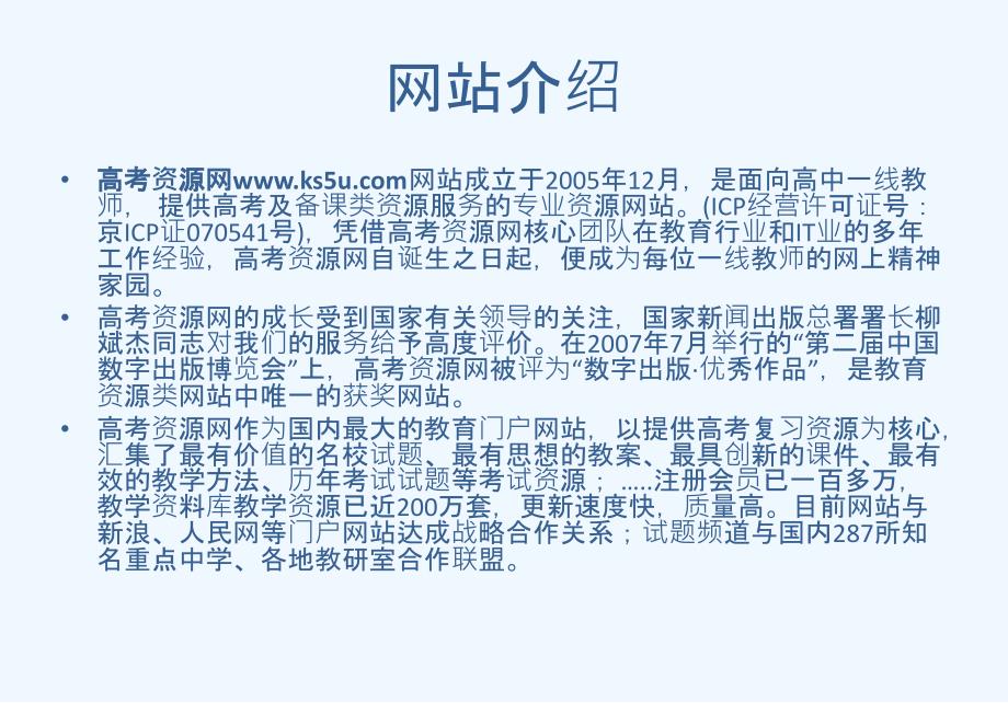 高考资源网产品宣传_第3页