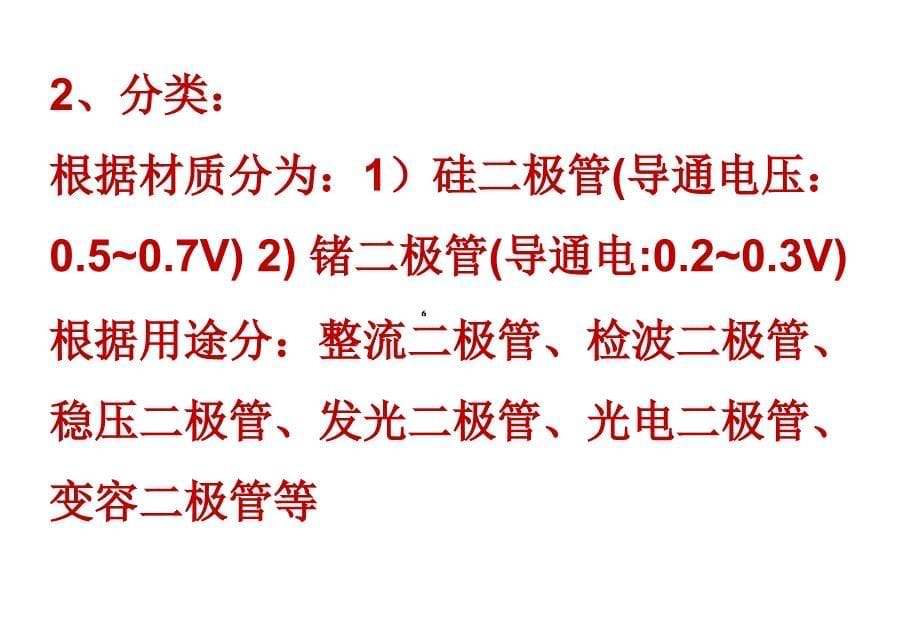 二极管、三极管、晶闸管知识讲解_第5页