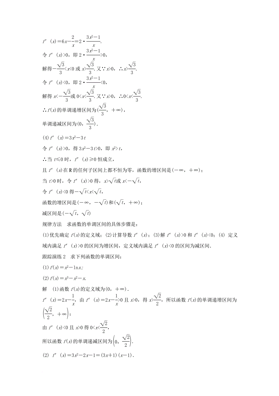 高中数学第三章导数及其应用3_3_1利用导数判断函数的单调性教学案新人教b版选修1_1_第3页