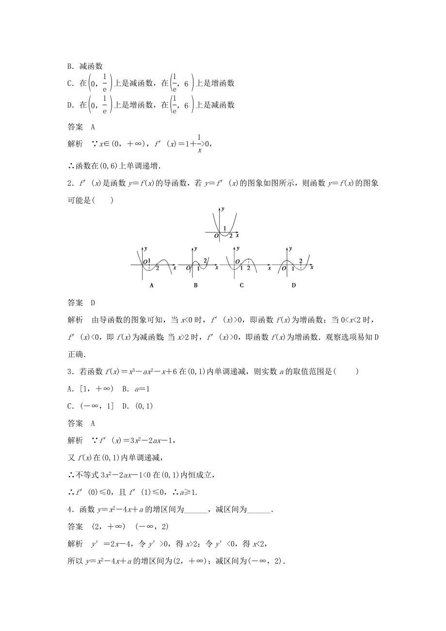 高中数学第三章导数及其应用3_3_1利用导数判断函数的单调性教学案新人教b版选修1_1_第5页