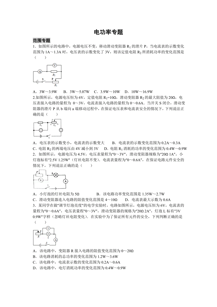 电功率各专题经典题型与答案_第1页