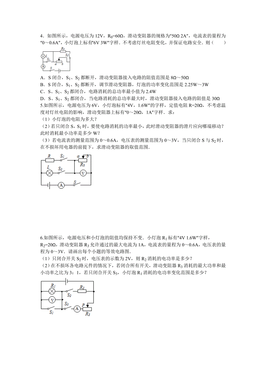 电功率各专题经典题型与答案_第2页