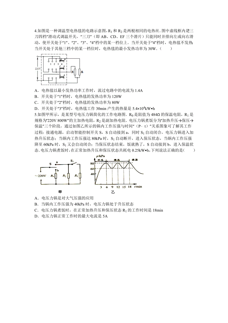 电功率各专题经典题型与答案_第4页