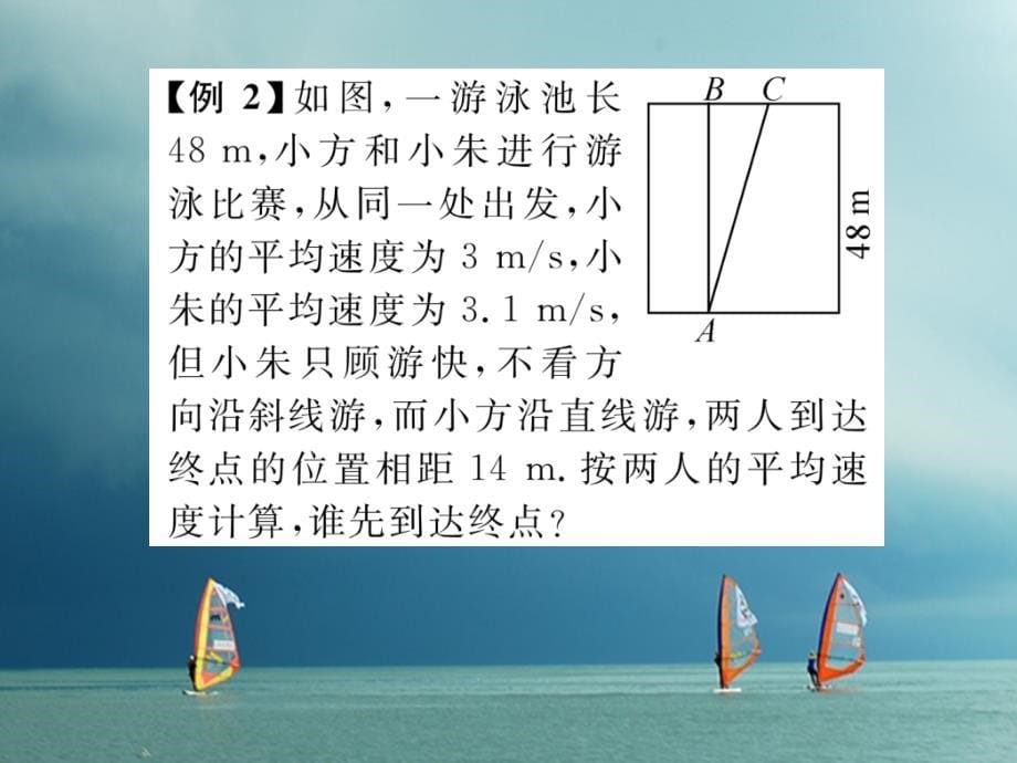 八年级数学下册 第18章 勾股定理 18_1 勾股定理（2）作业课件 （新版）沪科版_第5页