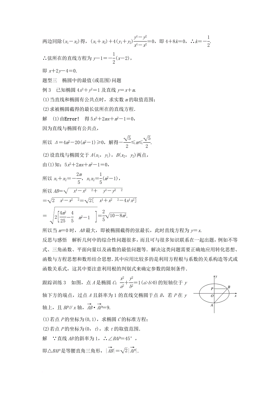 高中数学 第2章 圆锥曲线与方程 2_2_2 椭圆的几何性质（二）学案 苏教版选修2-1_第4页