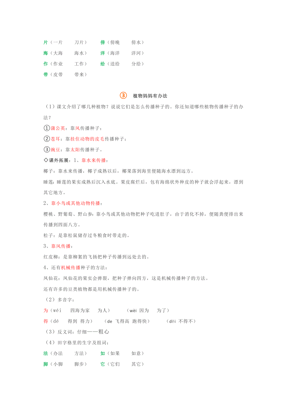 部编二年级上册语文复习资料_第2页